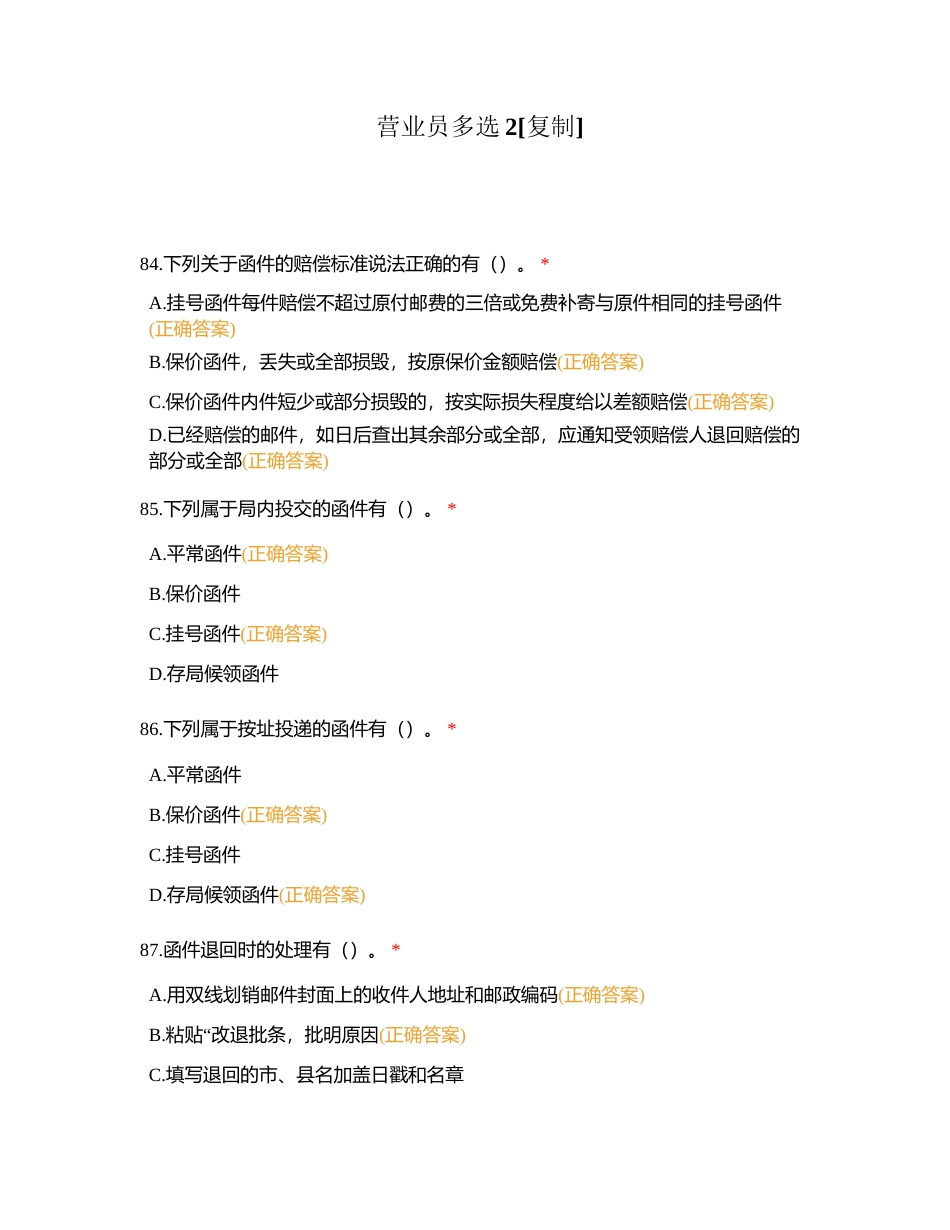 营业员多选2附有答案.docx_第1页