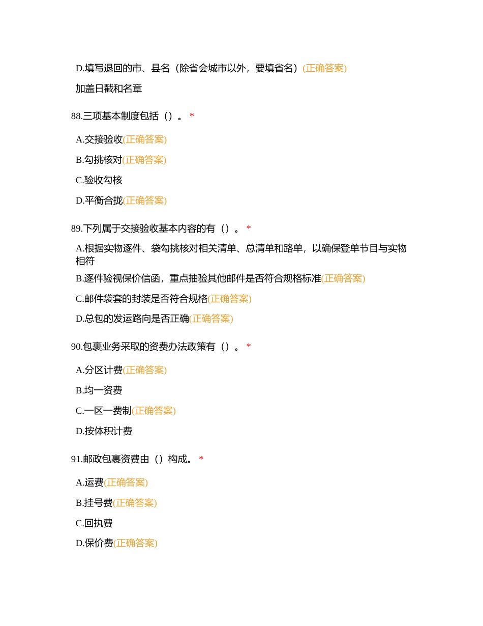 营业员多选2附有答案.docx_第2页
