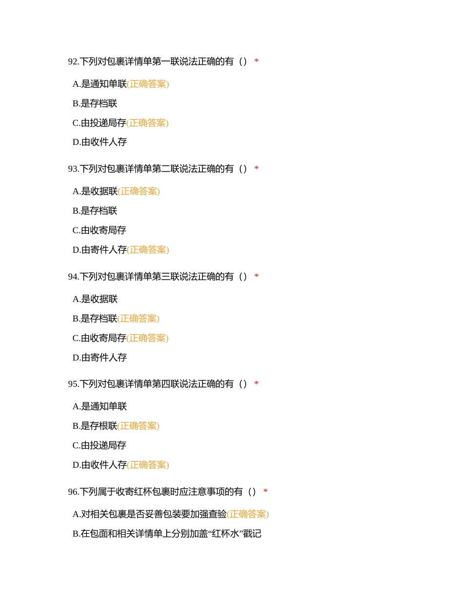 营业员多选2附有答案.docx_第3页