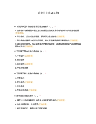 营业员多选2附有答案.docx