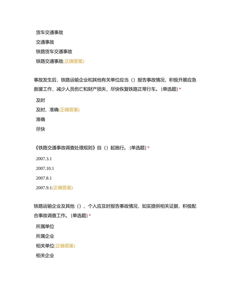 应急救援附有答案.docx_第2页