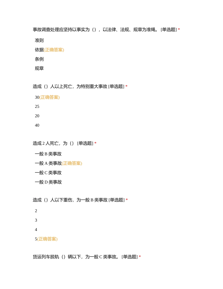 应急救援附有答案.docx_第3页