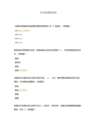 应急救援附有答案.docx