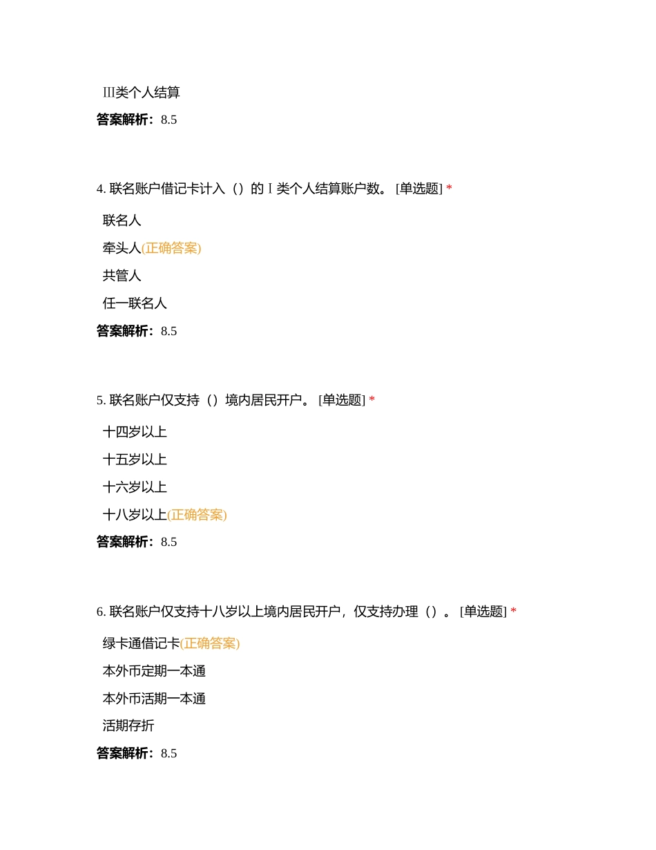 第8章（联名、联名卡、跨行）练习附有答案.docx_第2页