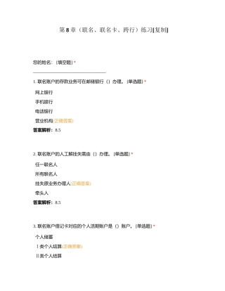 第8章（联名、联名卡、跨行）练习附有答案.docx