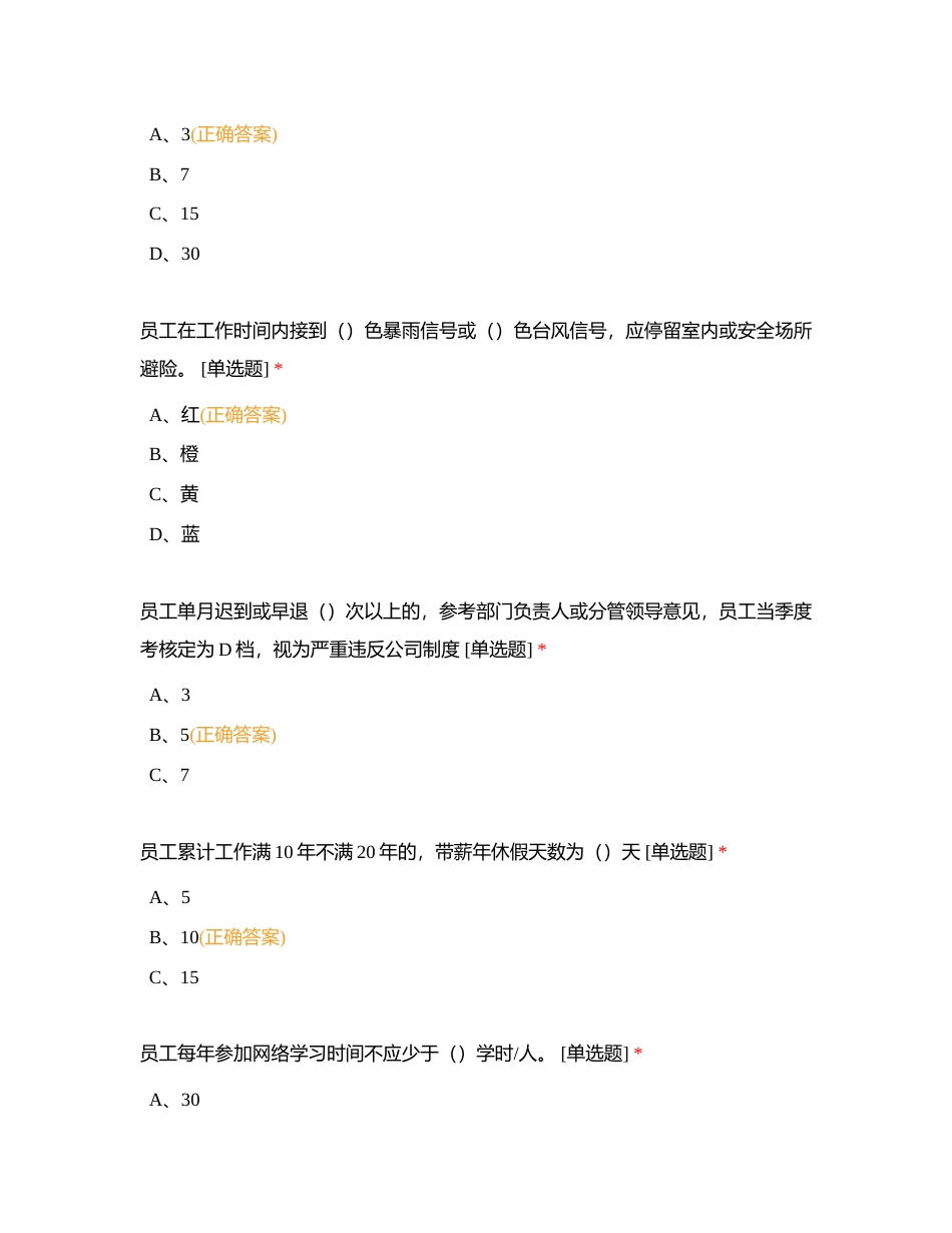 公司知识题库（90题）2024附有答案.docx_第2页