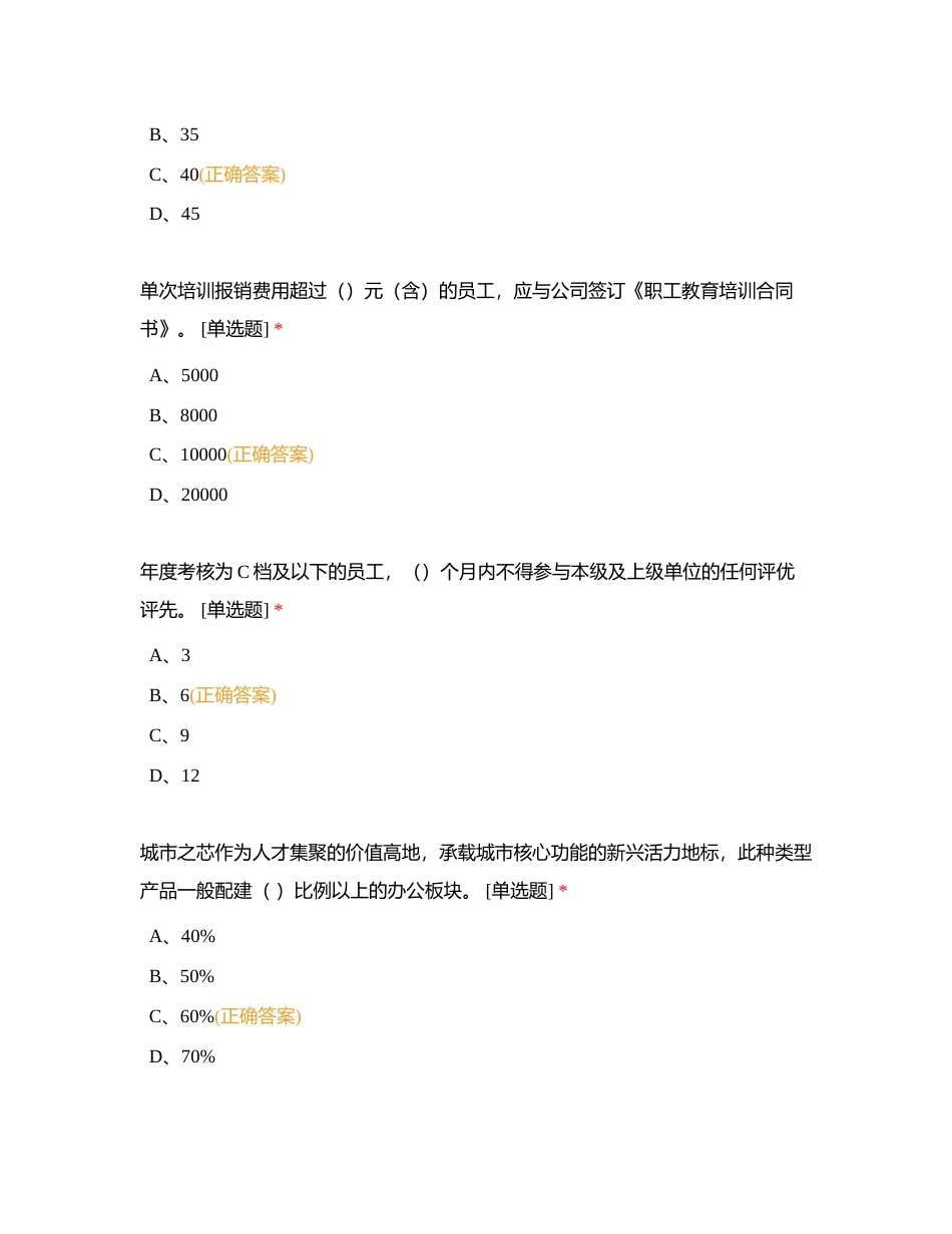 公司知识题库（90题）2024附有答案.docx_第3页