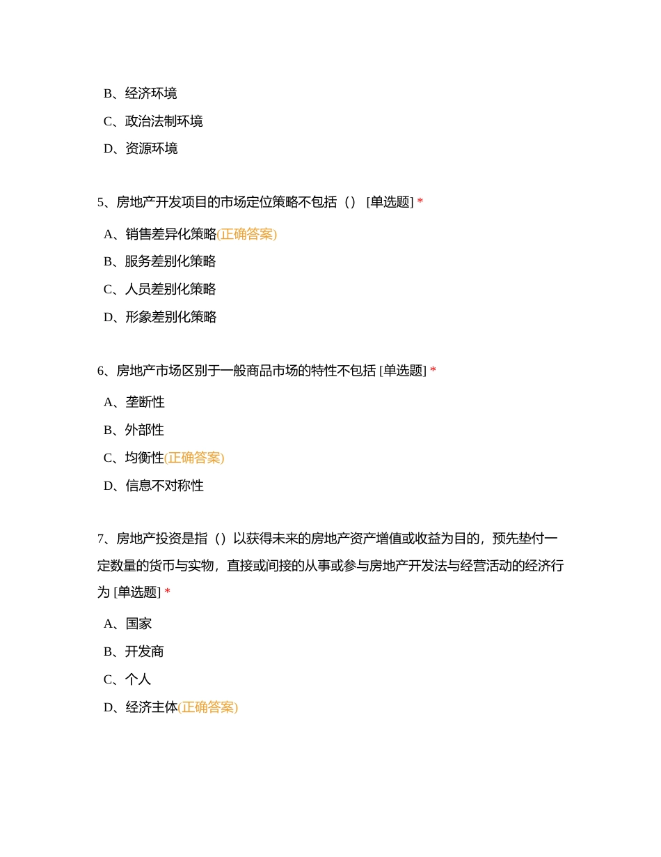 行业知识题库（共计90题）2024附有答案.docx_第2页