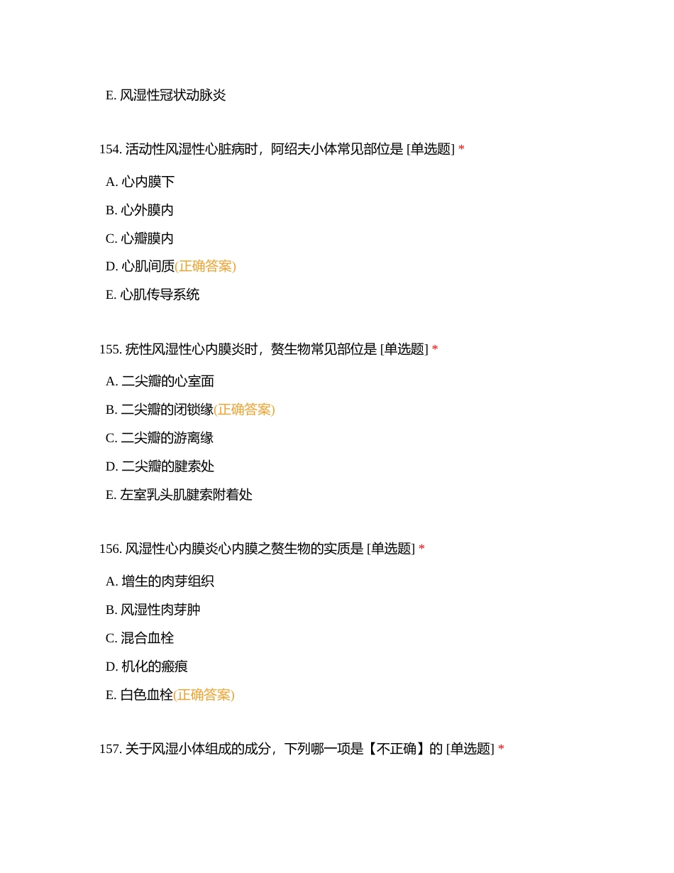 病理-心血管系统疾病4附有答案.docx_第2页