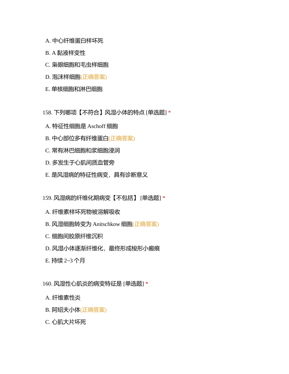 病理-心血管系统疾病4附有答案.docx_第3页