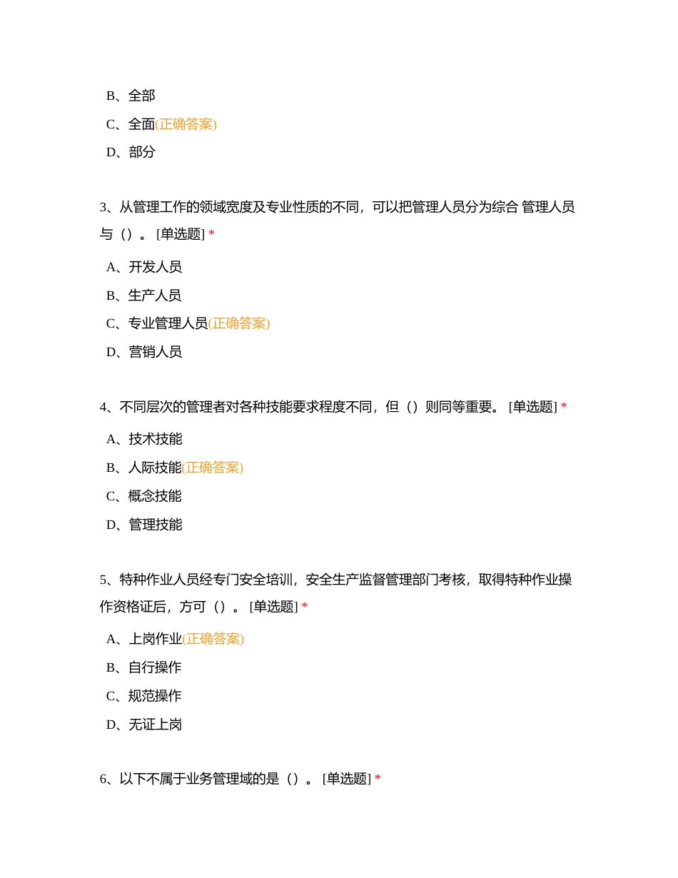 阿坝网络维护中心（区县经理）试题附有答案.docx_第2页