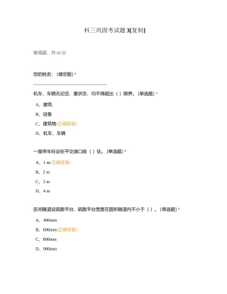 科三巩固考试题3附有答案.docx