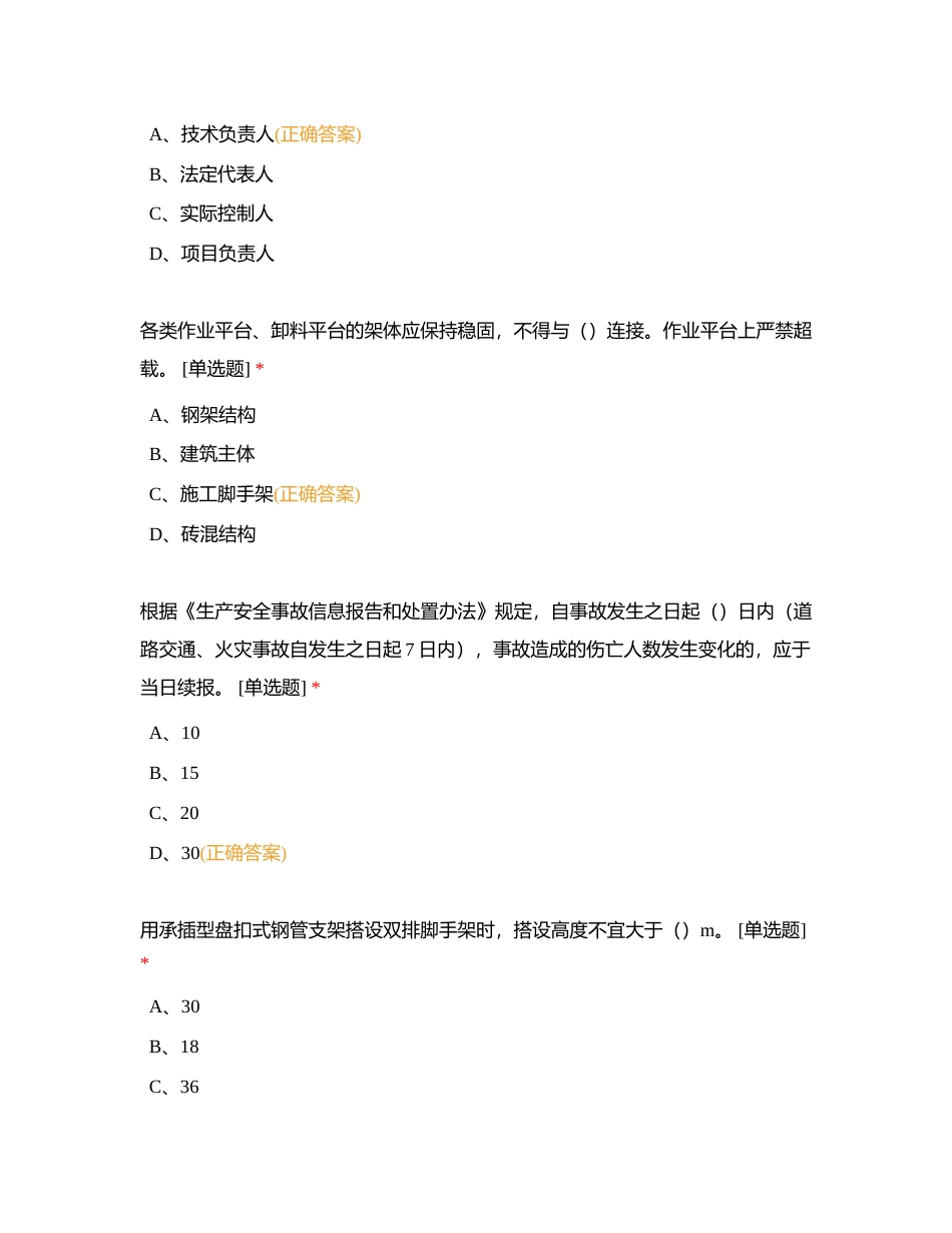 安全管理序列附有答案.docx_第3页
