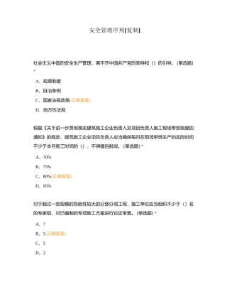 安全管理序列附有答案.docx