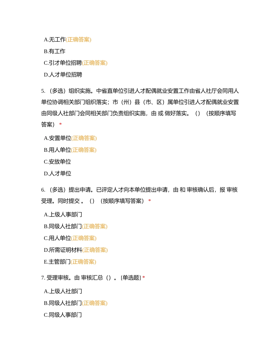 人才政策知识竞赛附有答案.docx_第2页