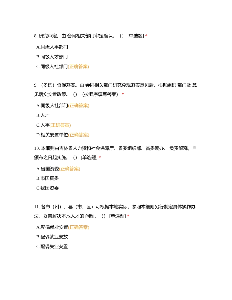 人才政策知识竞赛附有答案.docx_第3页