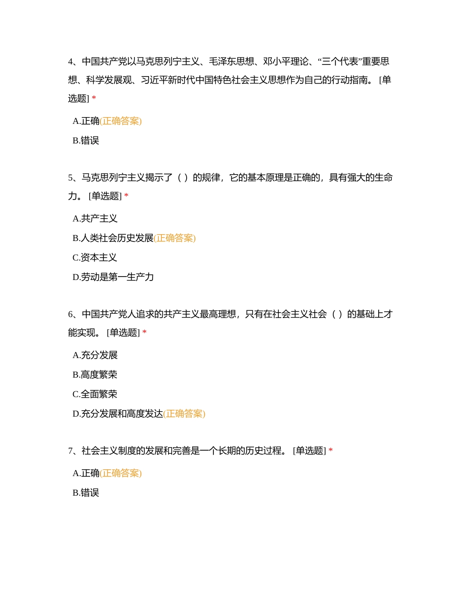 《中国共产党章程》选择题及参考答案附有答案.docx_第2页