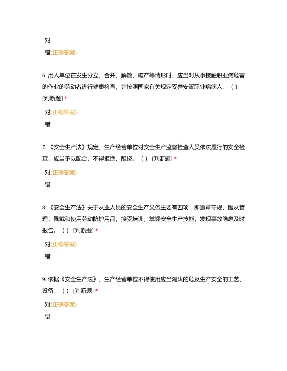 1-管理人员考试题库附有答案.docx_第2页