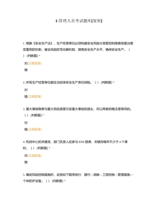 1-管理人员考试题库附有答案.docx