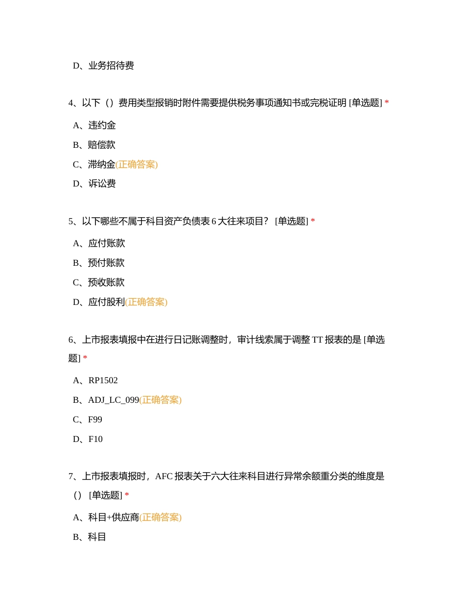 6月资格认证初级模拟考试附有答案.docx_第2页