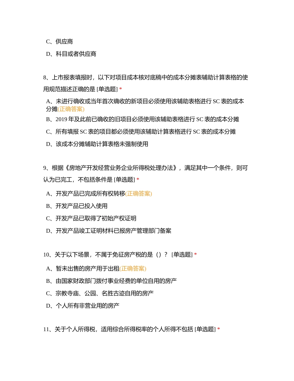 6月资格认证初级模拟考试附有答案.docx_第3页