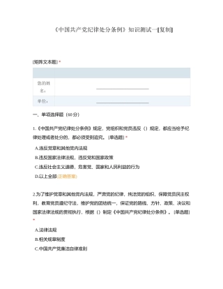 《中国共产党纪律处分条例》知识测试一附有答案.docx