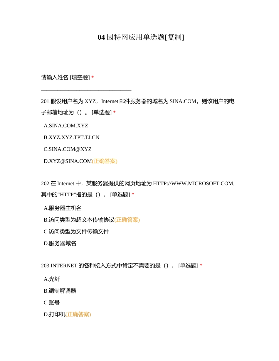 04因特网应用单选题附有答案.docx_第1页