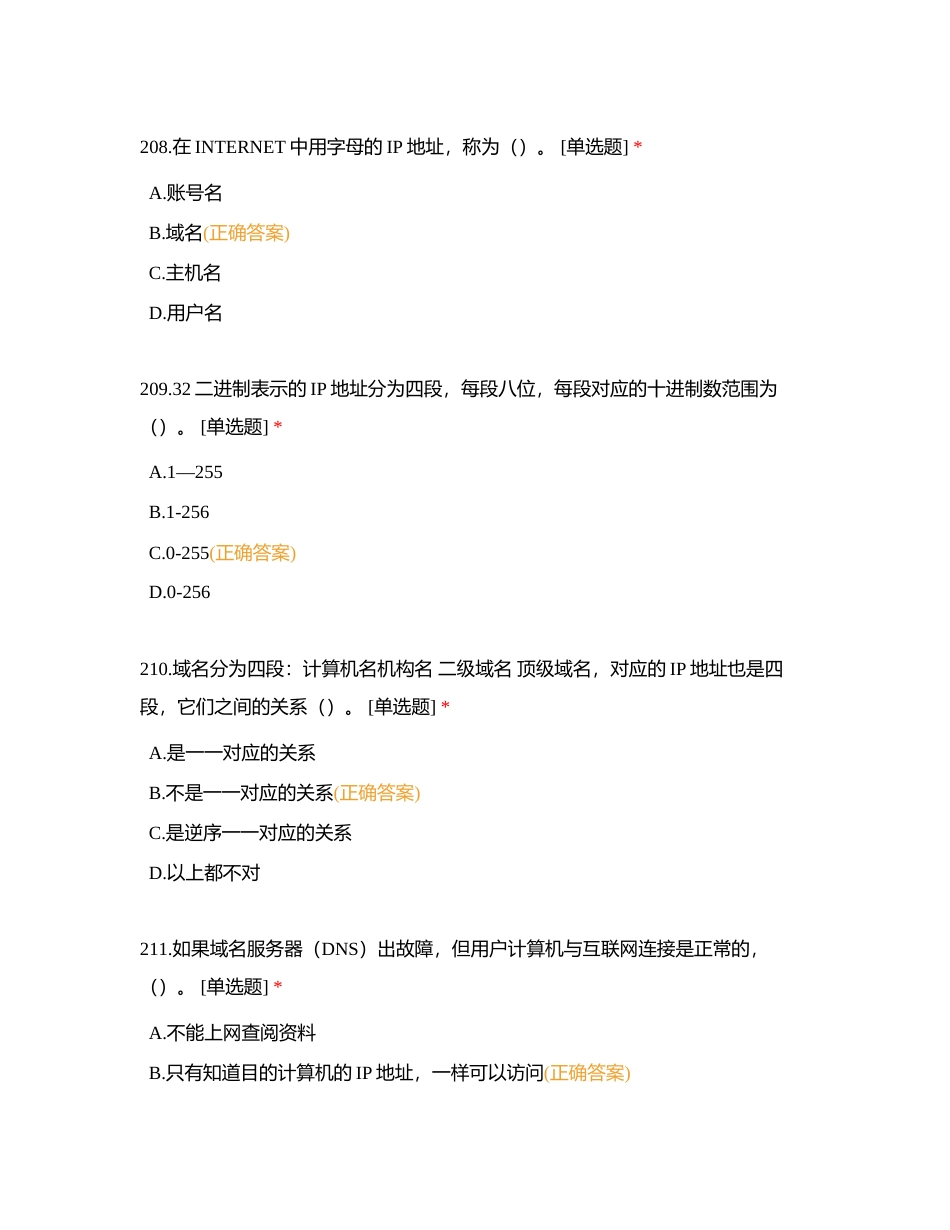 04因特网应用单选题附有答案.docx_第3页