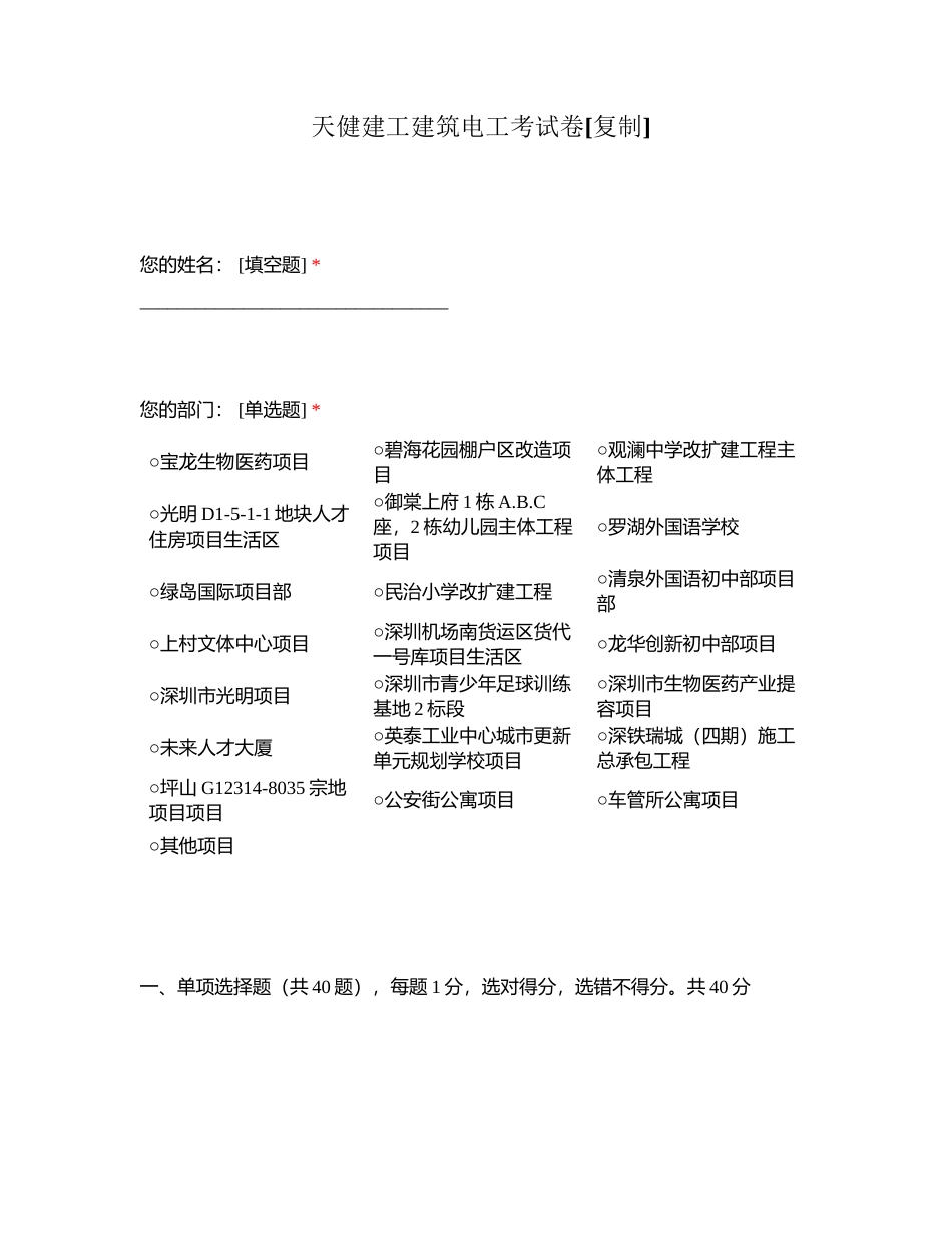 天健建工建筑电工考试卷附有答案.docx_第1页