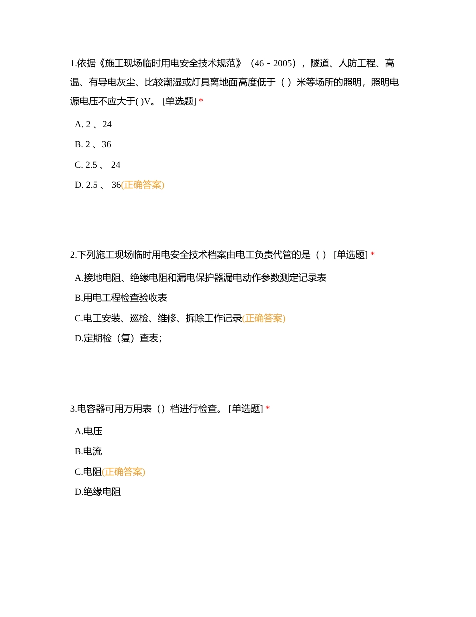 天健建工建筑电工考试卷附有答案.docx_第2页
