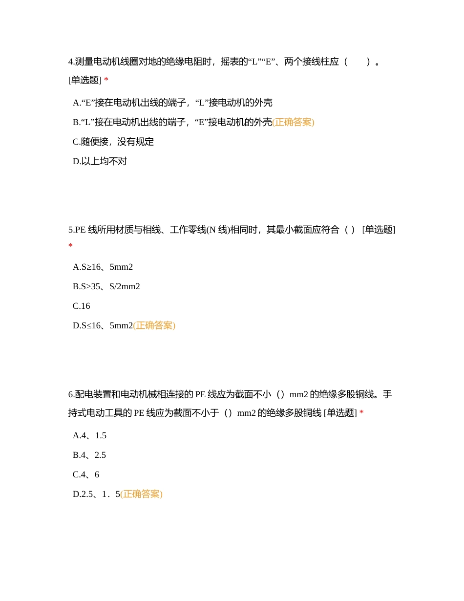 天健建工建筑电工考试卷附有答案.docx_第3页