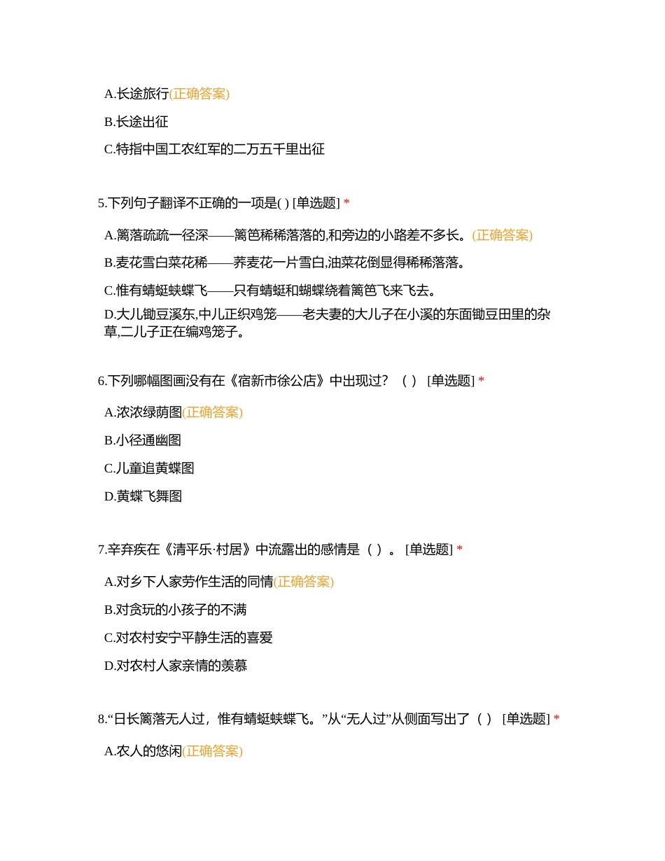 义容实验学校古诗词素养比赛四年级试题   2023425附有答案.docx_第2页