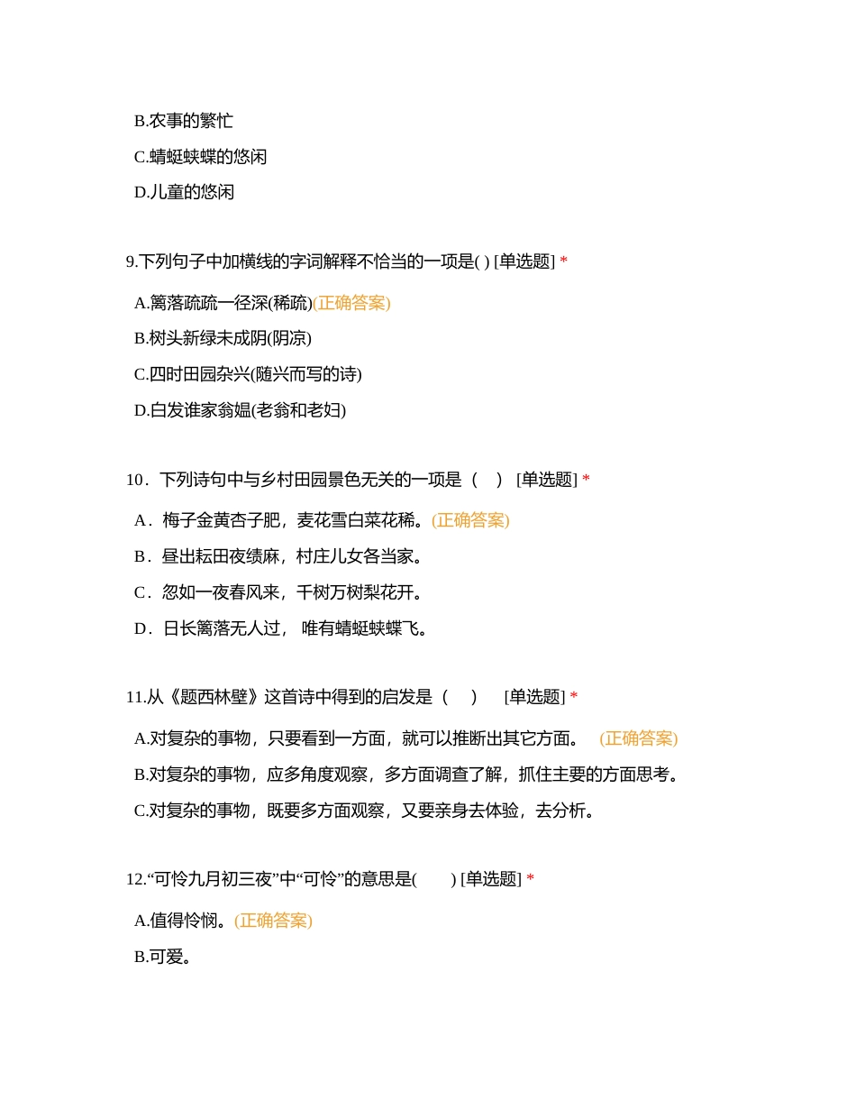 义容实验学校古诗词素养比赛四年级试题   2023425附有答案.docx_第3页