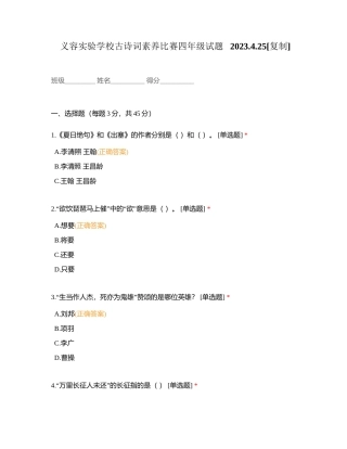 义容实验学校古诗词素养比赛四年级试题   2023425附有答案.docx
