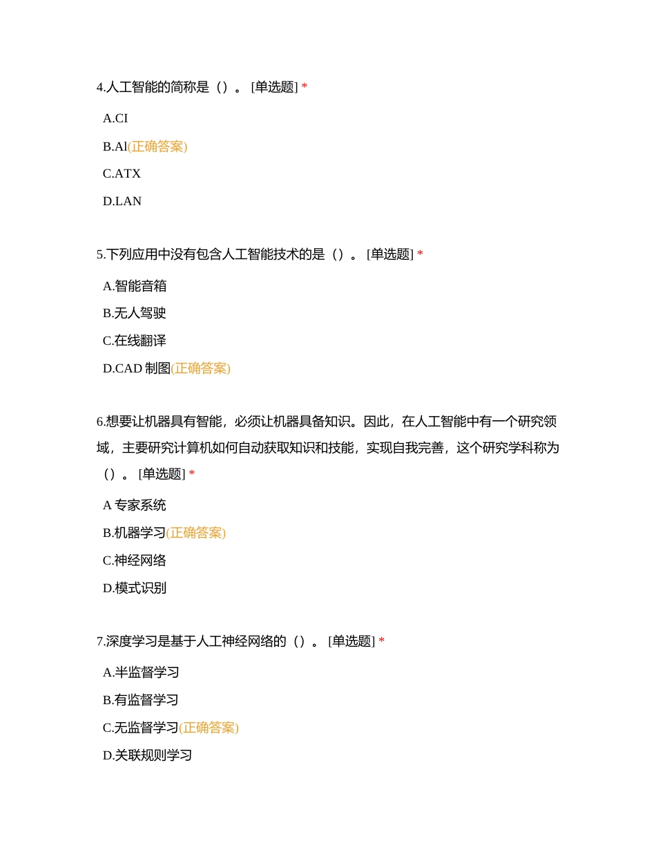 未来世界早体验——人工智能初步附有答案.docx_第2页