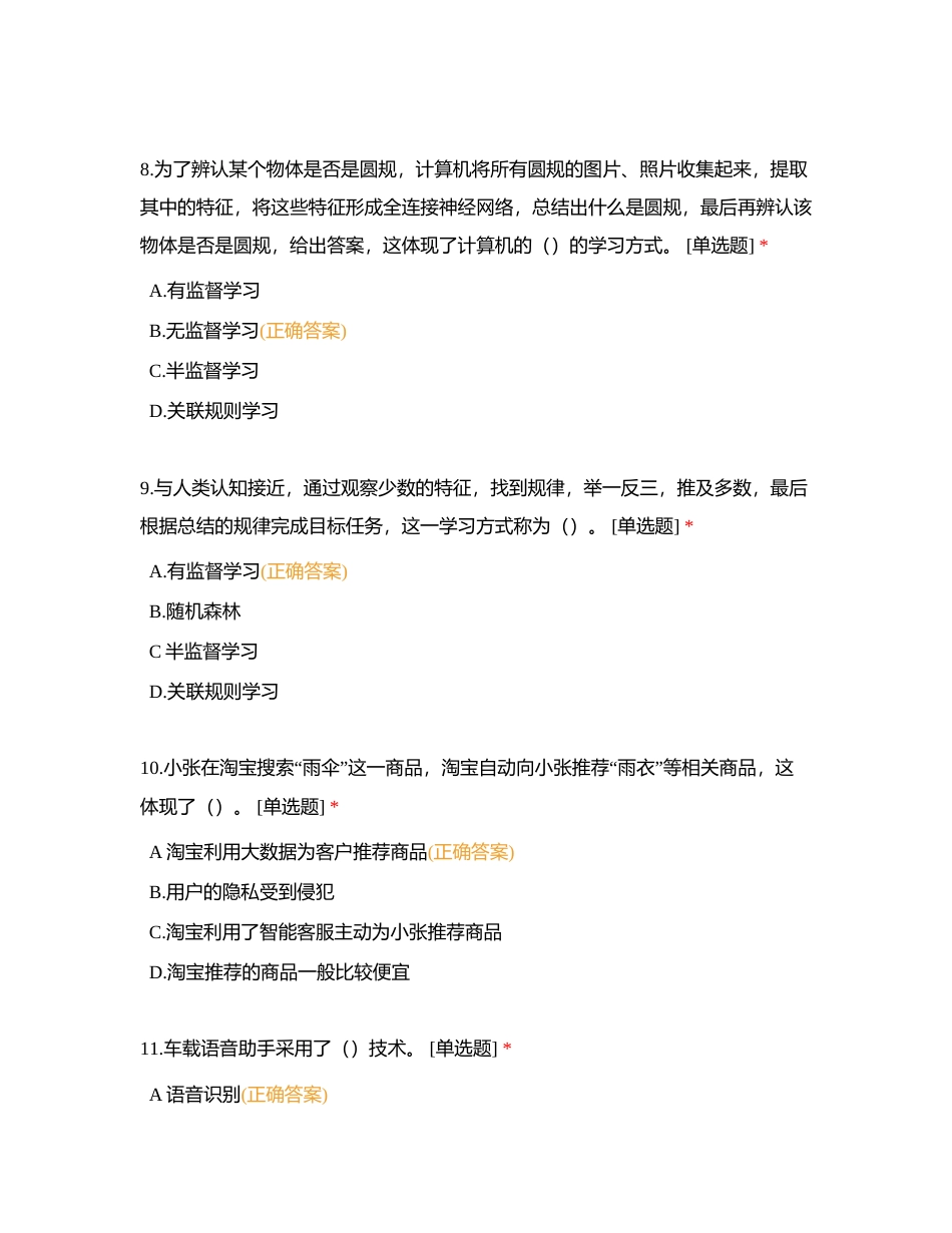 未来世界早体验——人工智能初步附有答案.docx_第3页