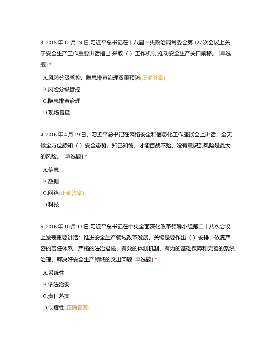 专业人员通用部分考试题 1附有答案.docx_第2页