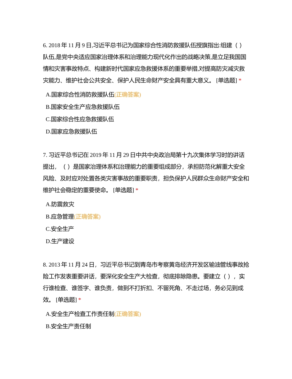 专业人员通用部分考试题 1附有答案.docx_第3页