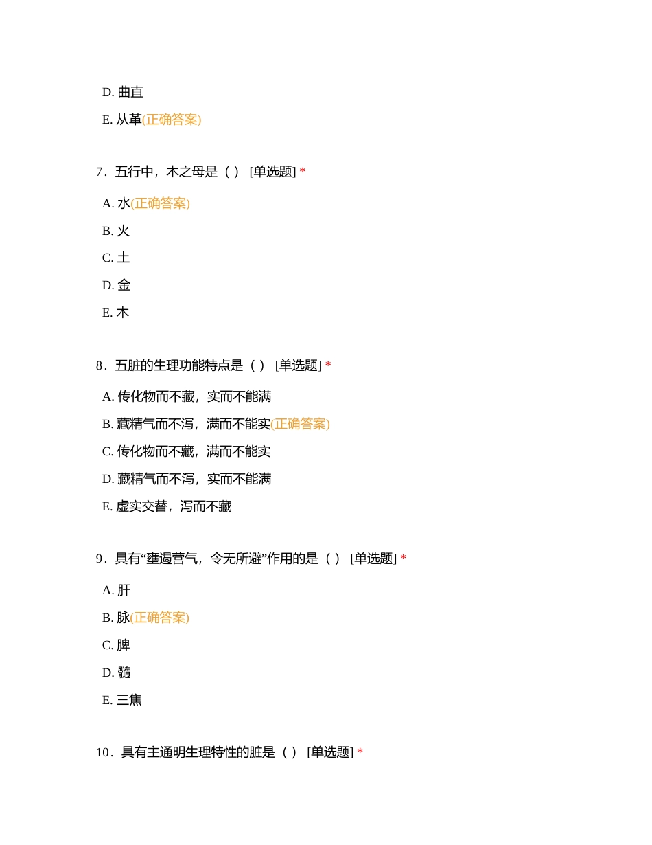 中医基础知识模拟一附有答案.docx_第3页