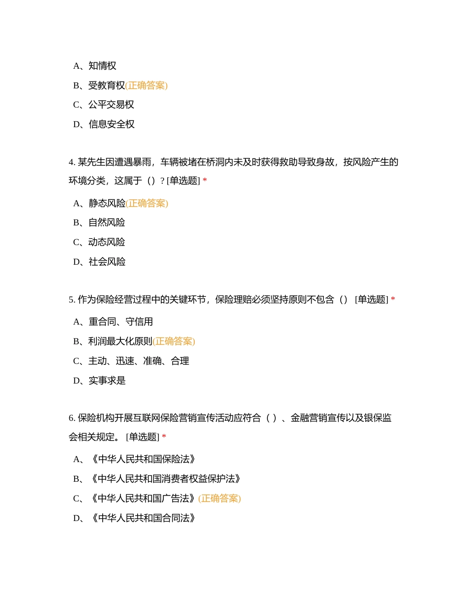 新人入职考试模拟卷三附有答案.docx_第2页