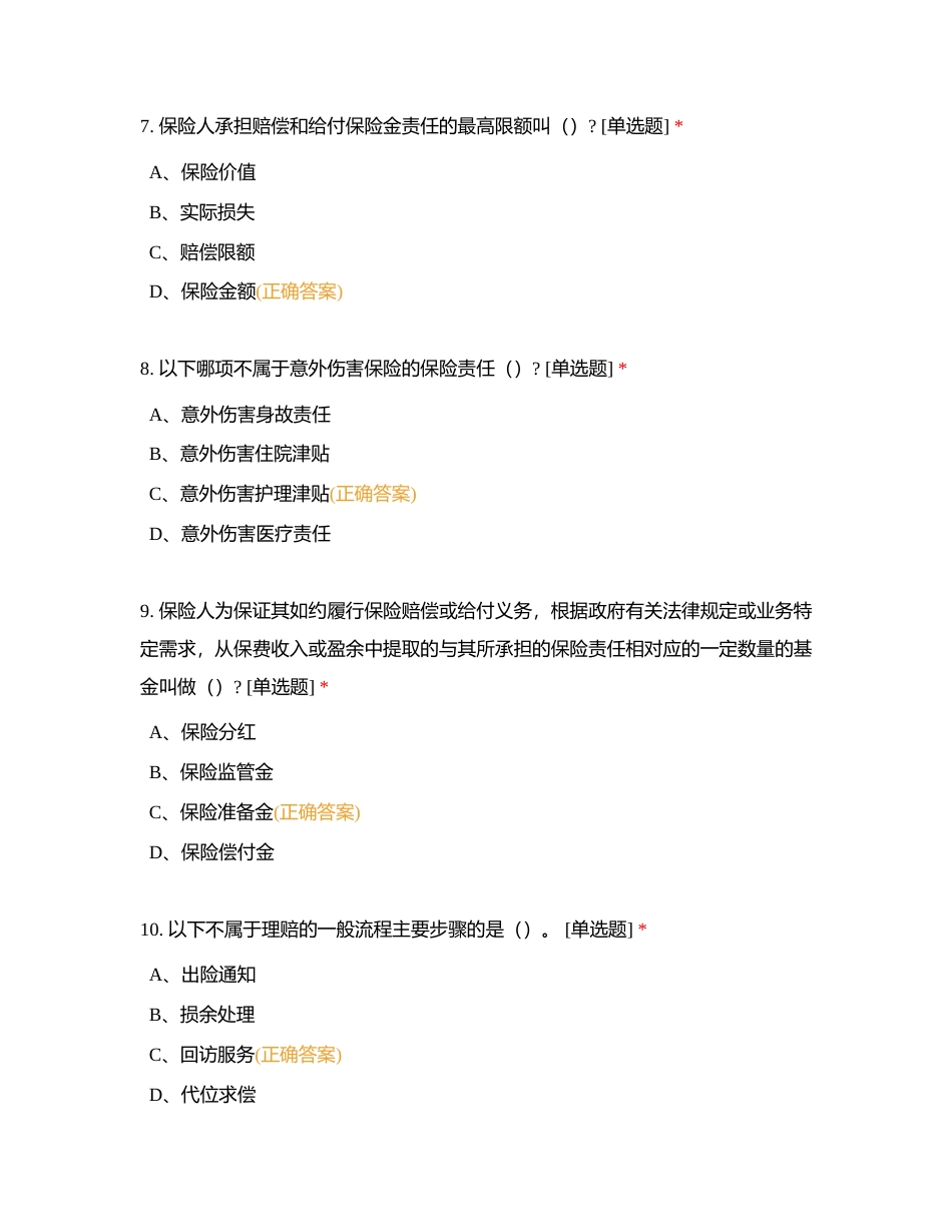 新人入职考试模拟卷三附有答案.docx_第3页