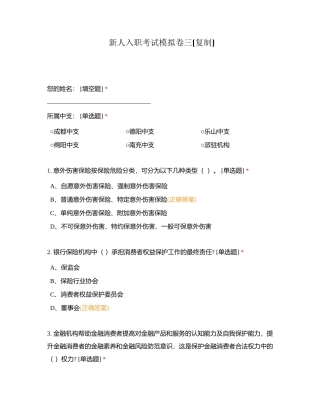 新人入职考试模拟卷三附有答案.docx