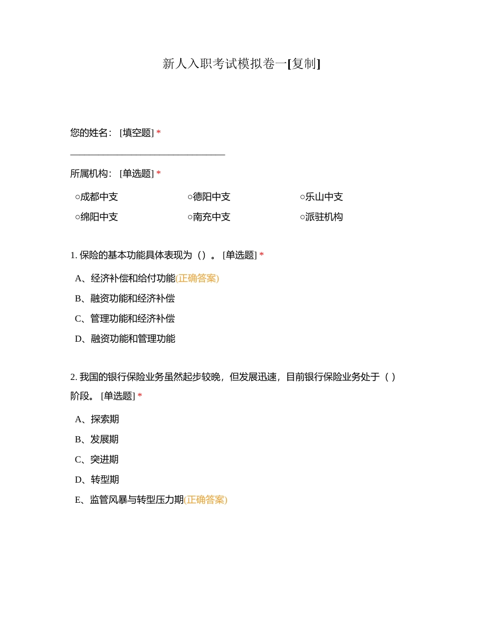 新人入职考试模拟卷一附有答案.docx_第1页