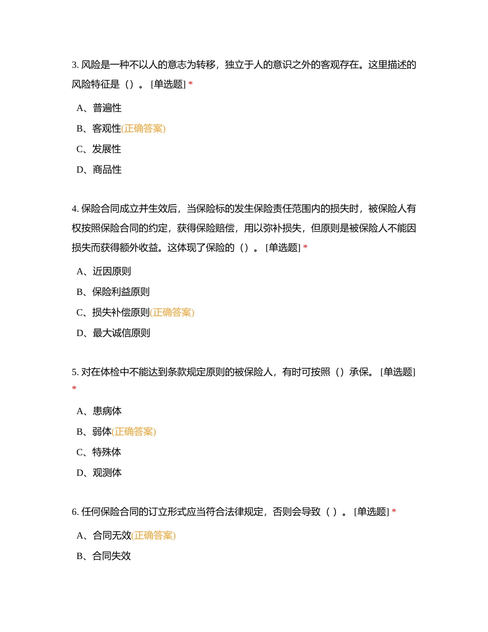 新人入职考试模拟卷一附有答案.docx_第2页
