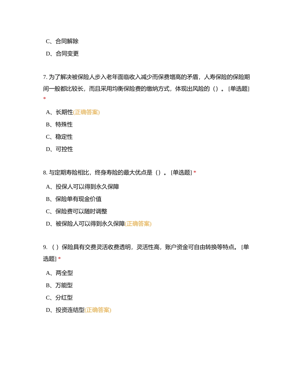 新人入职考试模拟卷一附有答案.docx_第3页
