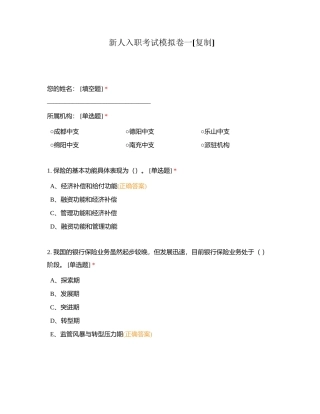 新人入职考试模拟卷一附有答案.docx