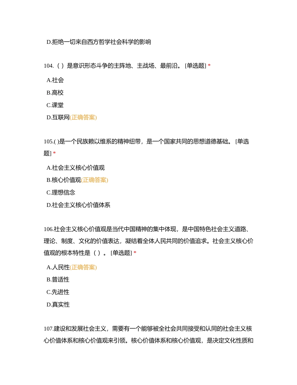 习概期末复习题单选101_197附有答案.docx_第2页