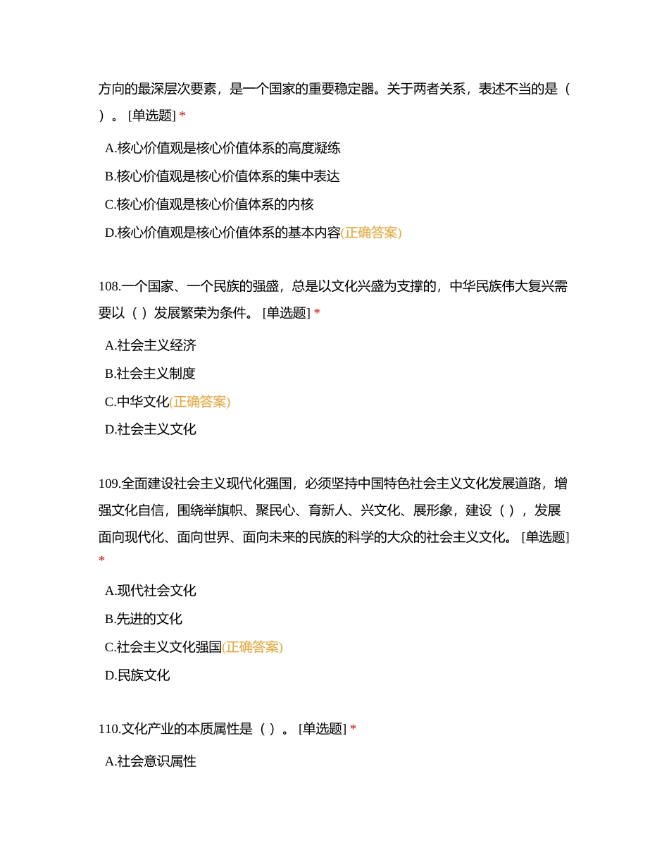 习概期末复习题单选101_197附有答案.docx_第3页