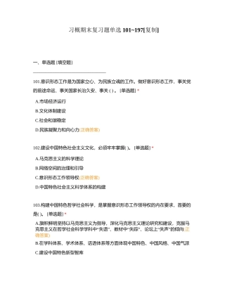 习概期末复习题单选101_197附有答案.docx