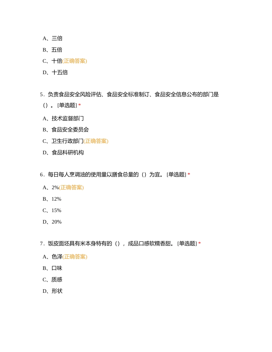 中式面点师中级复习题2附有答案.docx_第2页